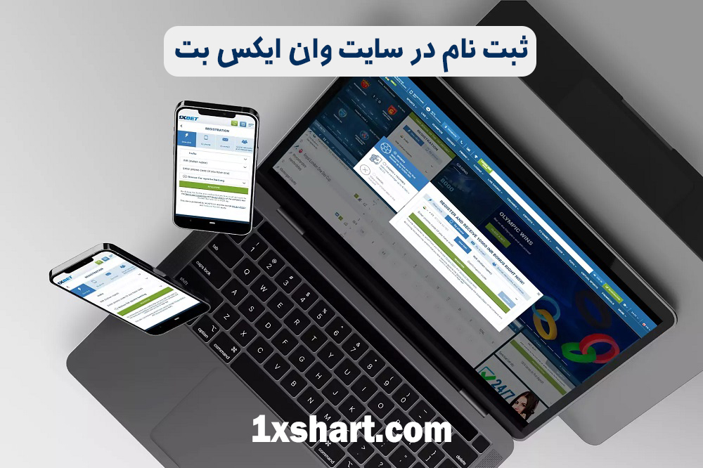 https://1xbet1farsi.com/wp-content/uploads/2023/01/%D8%AB%D8%A8%D8%AA-%D9%86%D8%A7%D9%85-%D8%AF%D8%B1-%D8%B3%D8%A7%DB%8C%D8%AA-%D9%88%D8%A7%D9%86-%D8%A7%DB%8C%DA%A9%D8%B3-%D8%A8%D8%AA.jpg