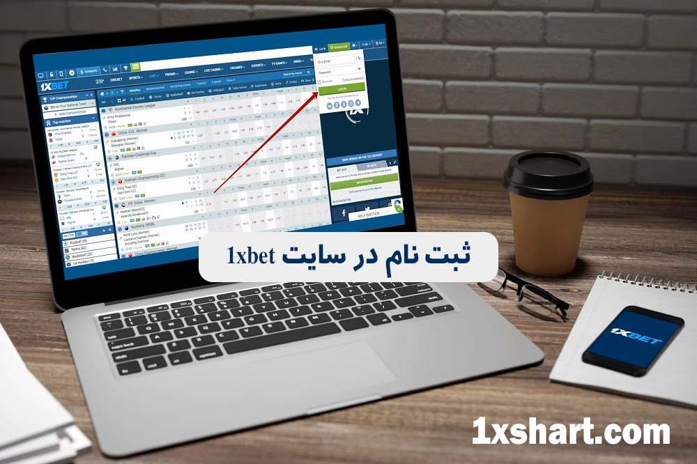 https://1xbet1farsi.com/wp-content/uploads/2023/01/%D8%AB%D8%A8%D8%AA-%D9%86%D8%A7%D9%85-%D8%AF%D8%B1-%D8%B3%D8%A7%DB%8C%D8%AA-1xbet.jpg