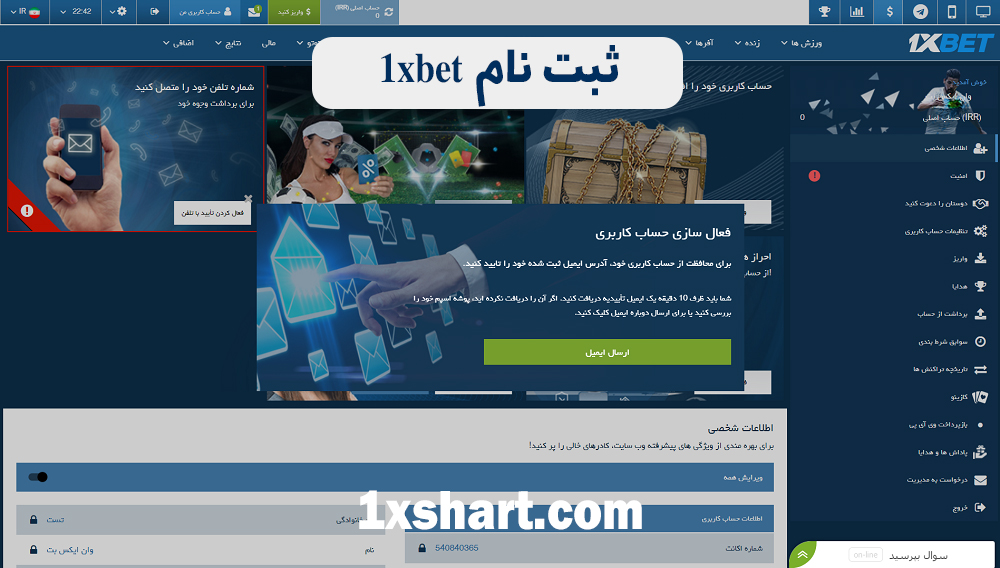 https://1xbet1farsi.com/wp-content/uploads/2023/01/1xbet-%D8%AB%D8%A8%D8%AA-%D9%86%D8%A7%D9%85.jpg